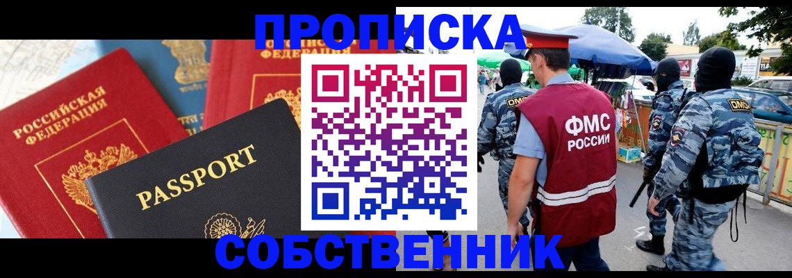 прописка поиск в Приморском крае