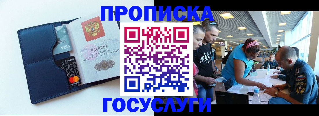 прописка штамп в Приморском крае