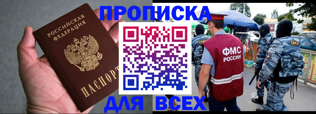 временная прописка в Приморском крае