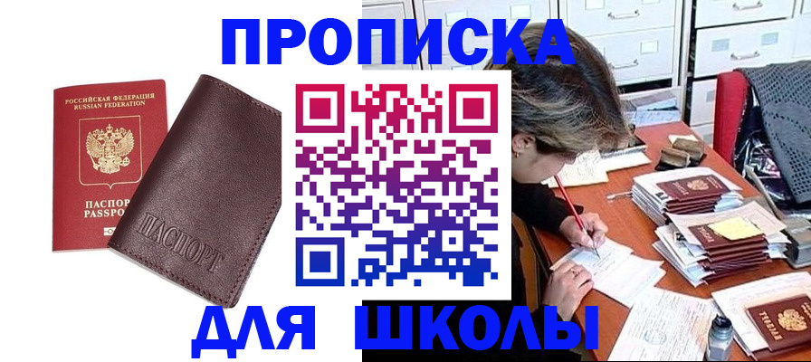 прописка в квартире в Приморском крае