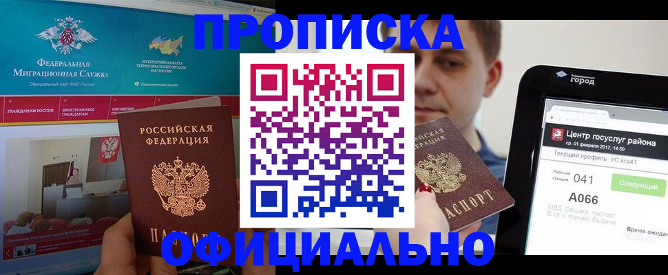 прописка в Приморском крае