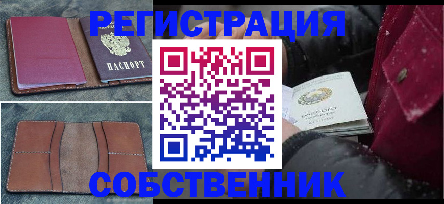 прописка в Приморском крае